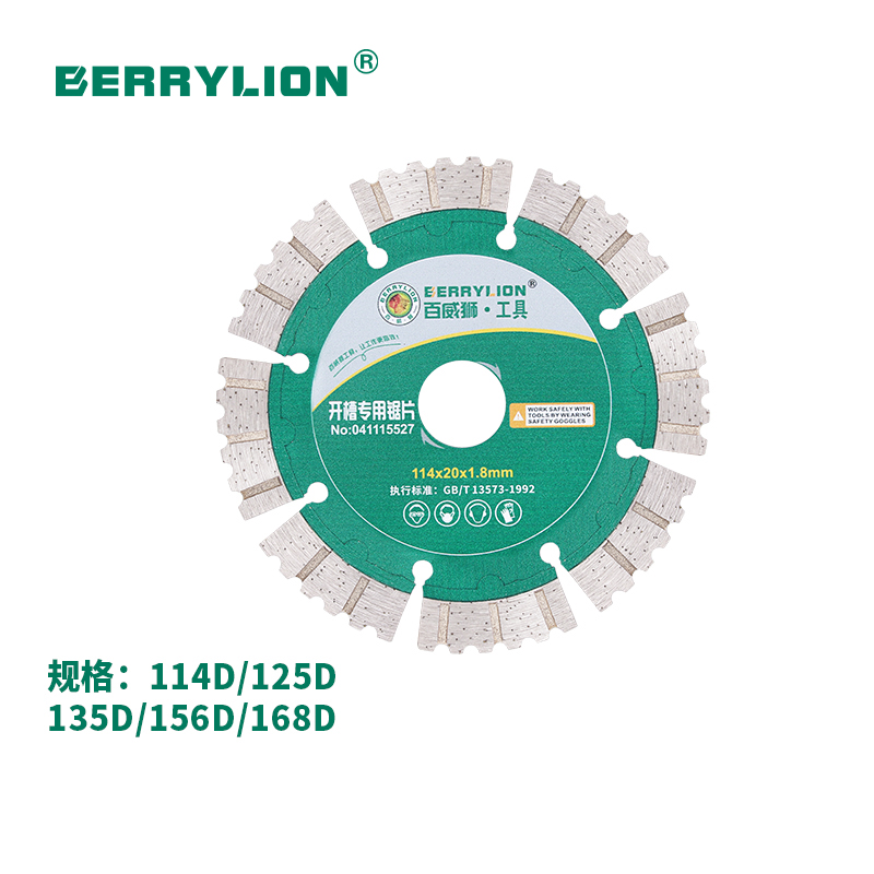 墻槽切割片（皇冠齒）